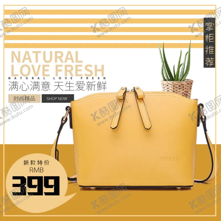 编号：38881110301735095432【酷图网】源文件下载-黄色简约女包