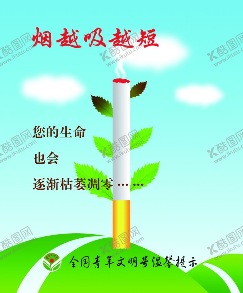 编号：95142809251318087512【酷图网】源文件下载-吸烟有害健康