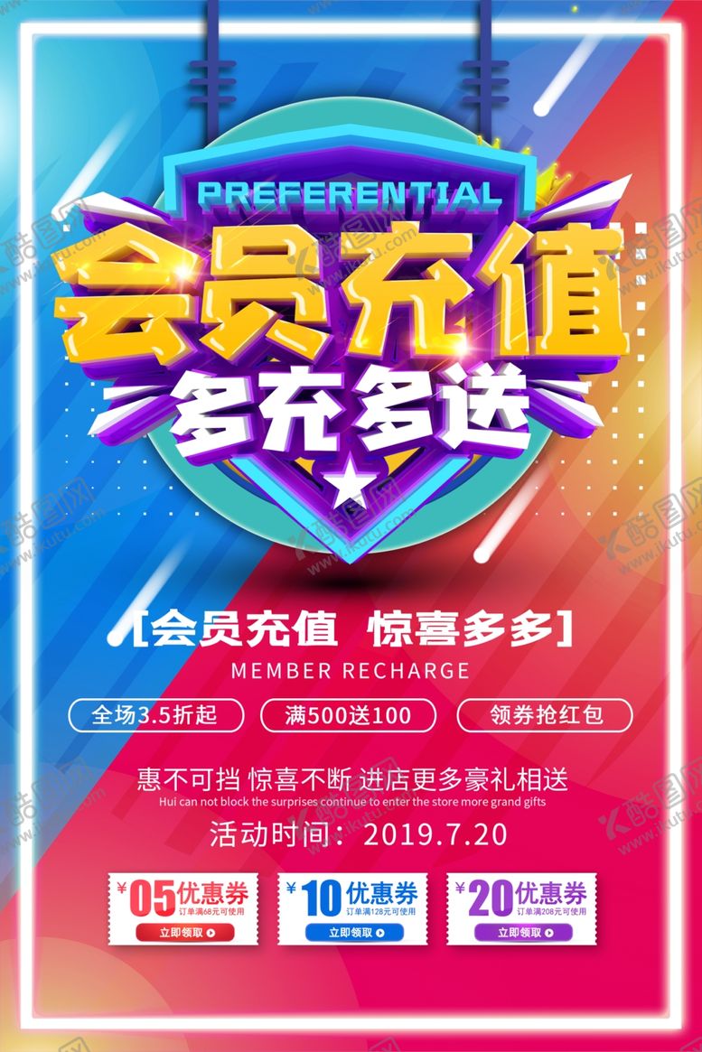 编号：63926709090934406486【酷图网】源文件下载-会员日海报