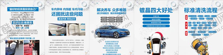 编号：79149205041423452832【酷图网】源文件下载-4S点售后美容