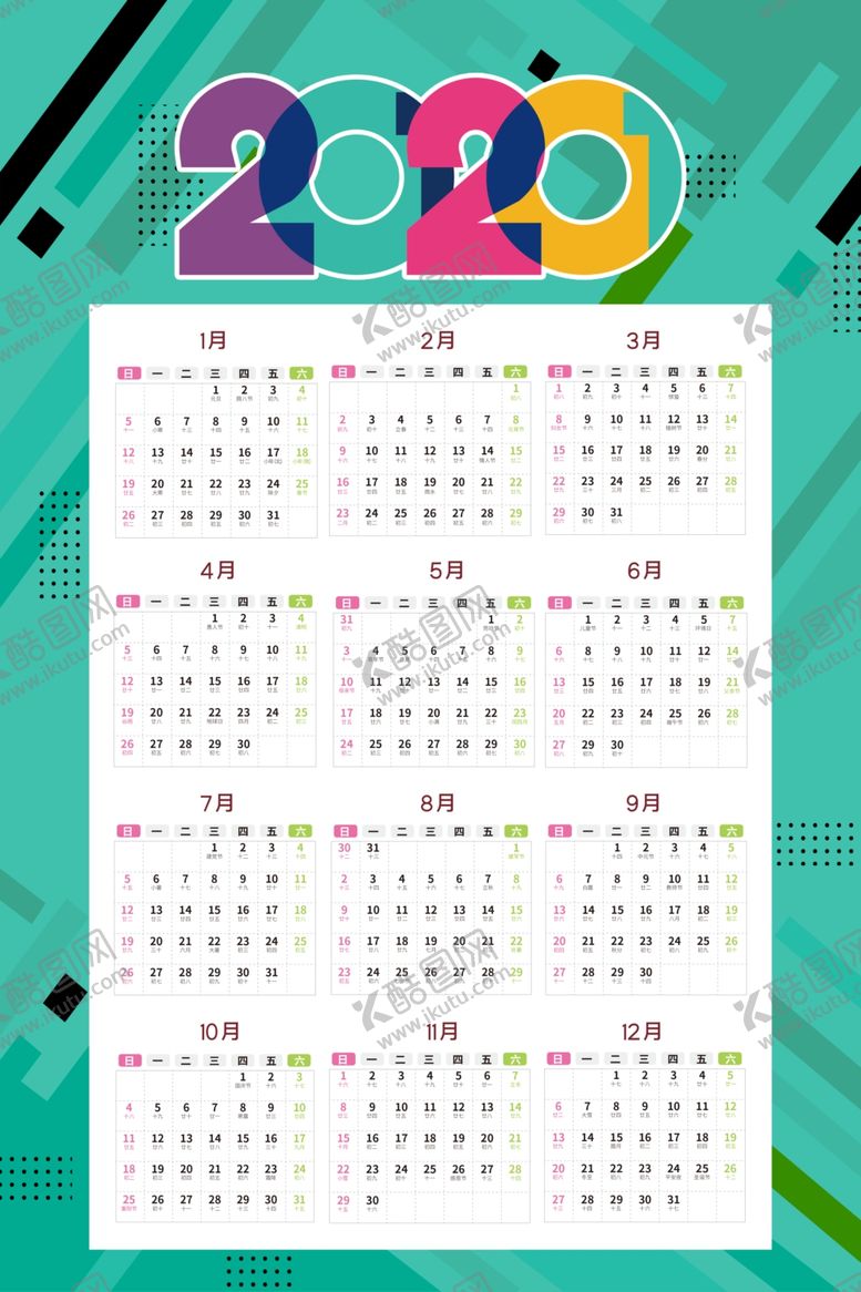 编号：74086809141743363085【酷图网】源文件下载-2020挂历