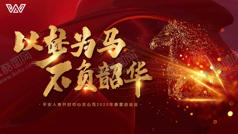 编号：92810112261421207798【酷图网】源文件下载-红金色大气会议主视觉主背景