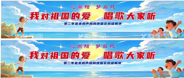 编号：48902103081117442989【酷图网】源文件下载-小学演唱会幕布