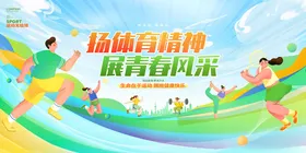 体育运动会展板