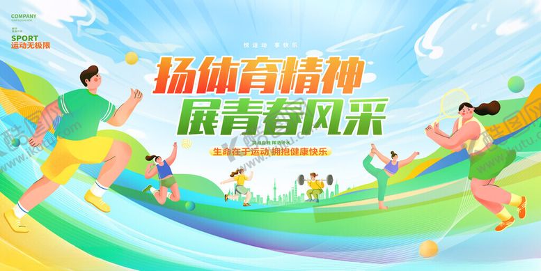 编号：58283111191708411385【酷图网】源文件下载-体育运动会展板