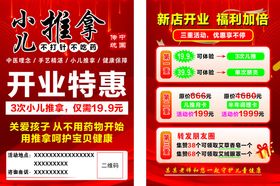 少儿推拿店开业特惠海报