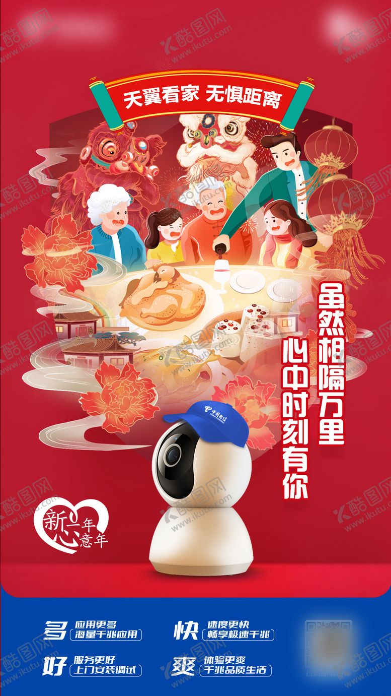 编号：37429702101403239130【酷图网】源文件下载-通信摄像头新年海报