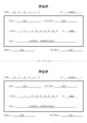 礼服馆押金单