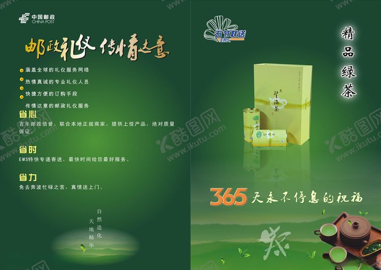 编号：19391107050032481626【酷图网】源文件下载-邮政宣传单