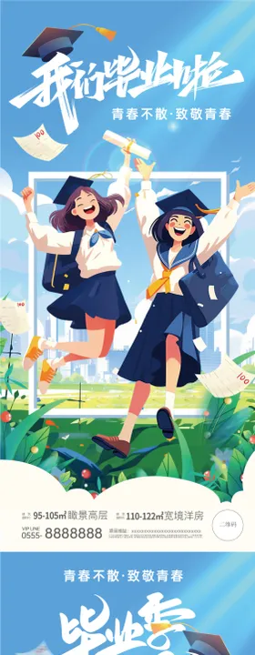 毕业季海报插画学士服中考典礼