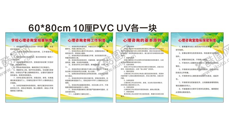 编号：34799612051006139366【酷图网】源文件下载-心理咨询规则