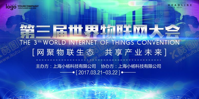 编号：91903109241803297912【酷图网】源文件下载-年会展板