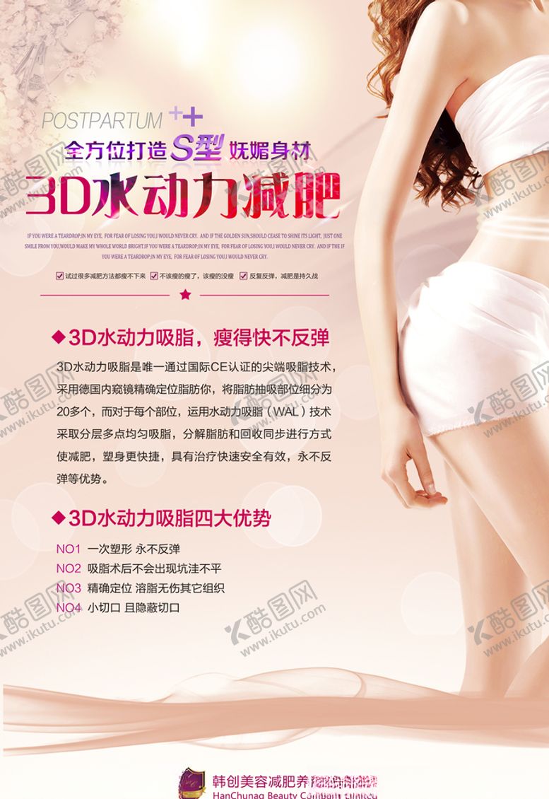 编号：21551405020934539229【酷图网】源文件下载-减肥塑身