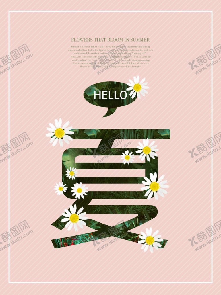 编号：49313709211909311411【酷图网】源文件下载-夏季海报