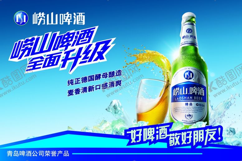 编号：25878510051842266064【酷图网】源文件下载-啤酒节