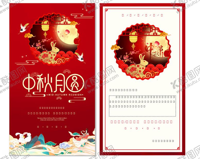 编号：82683111012323118295【酷图网】源文件下载-中秋节