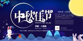 中秋