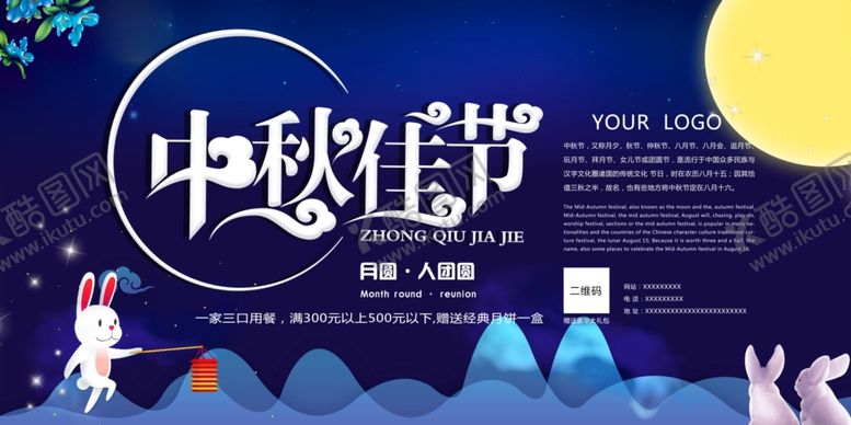 编号：56706905060701469753【酷图网】源文件下载-中秋