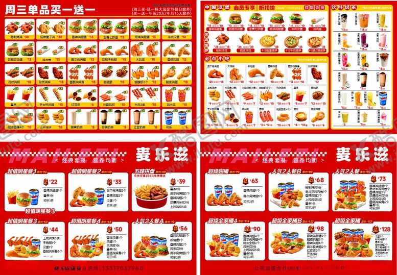 编号：45555906091521481869【酷图网】源文件下载-汉堡菜单