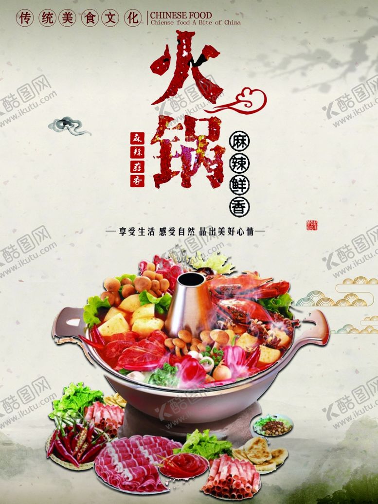 编号：39156206232119243398【酷图网】源文件下载-火锅海报