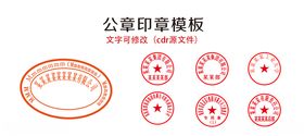 印章设计模板