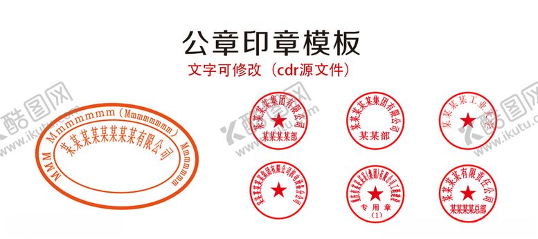 编号：36942410230413462358【酷图网】源文件下载-印章设计模板