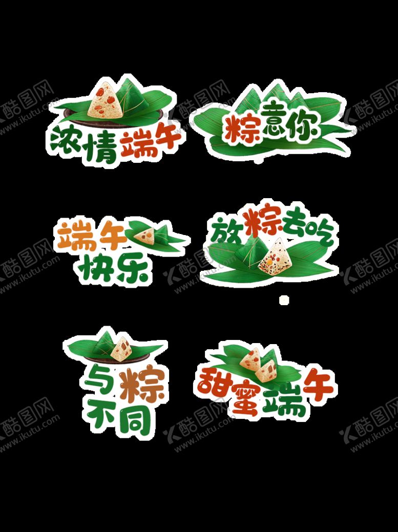 编号：90378509132107583812【酷图网】源文件下载-端午节粽子插画手举牌