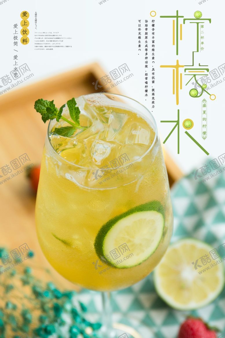 编号：13489310311506052878【酷图网】源文件下载-柠檬水