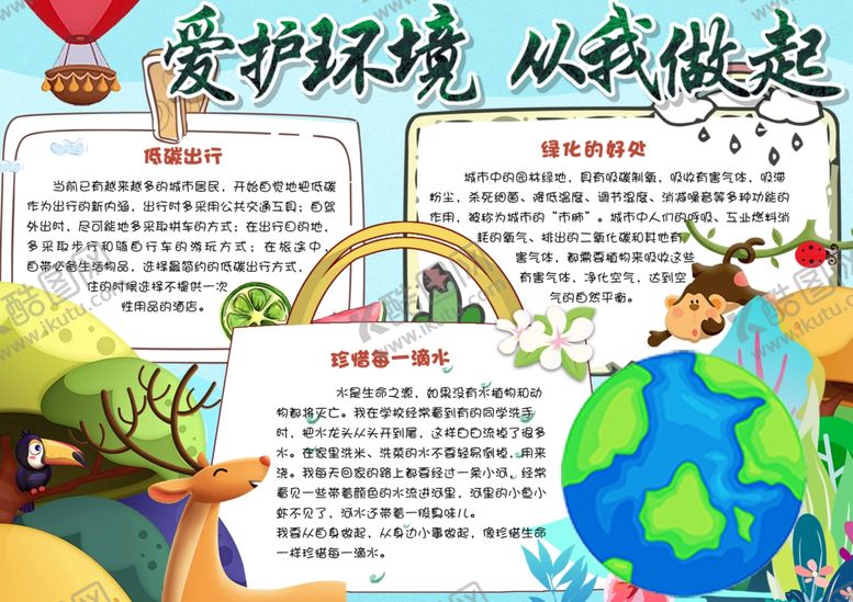 编号：54679906301928405247【酷图网】源文件下载-垃圾分类