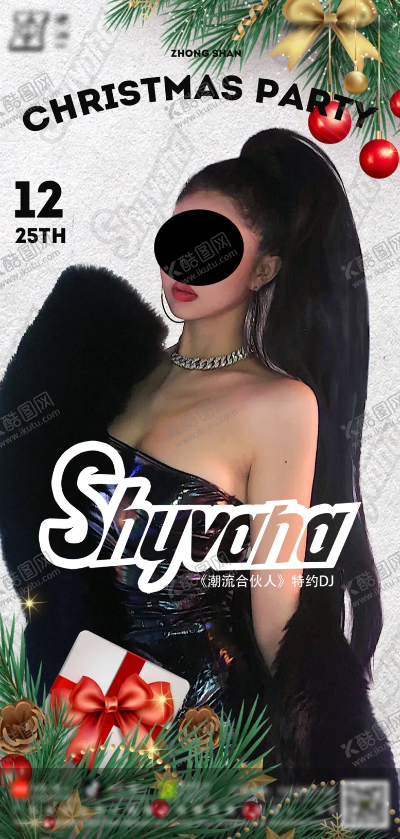 编号：41982609201921501827【酷图网】源文件下载-酒吧夜店嘉宾圣诞节日常宣传海报