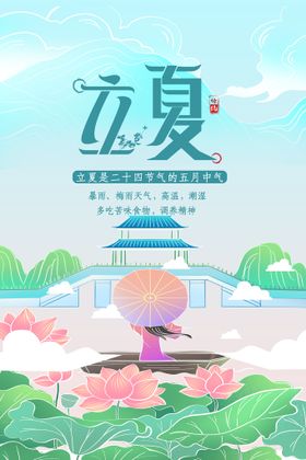 编号：36780109301717039357【酷图网】源文件下载-立夏