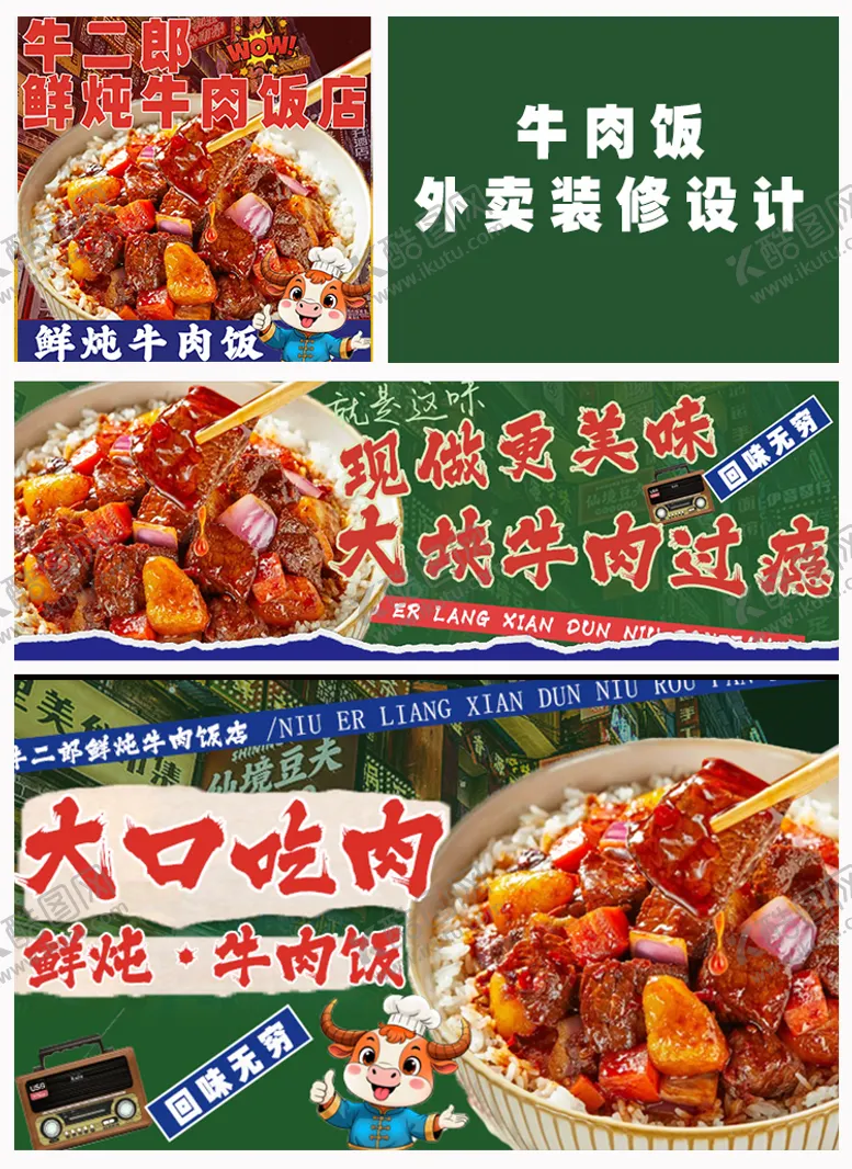 编号：88549208310845187894【酷图网】源文件下载-牛肉饭外卖餐饮平台海报