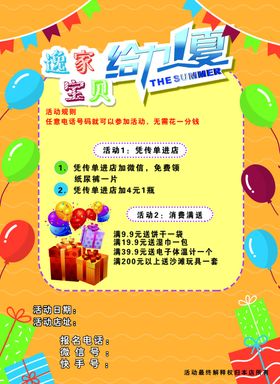 孕婴店海报
