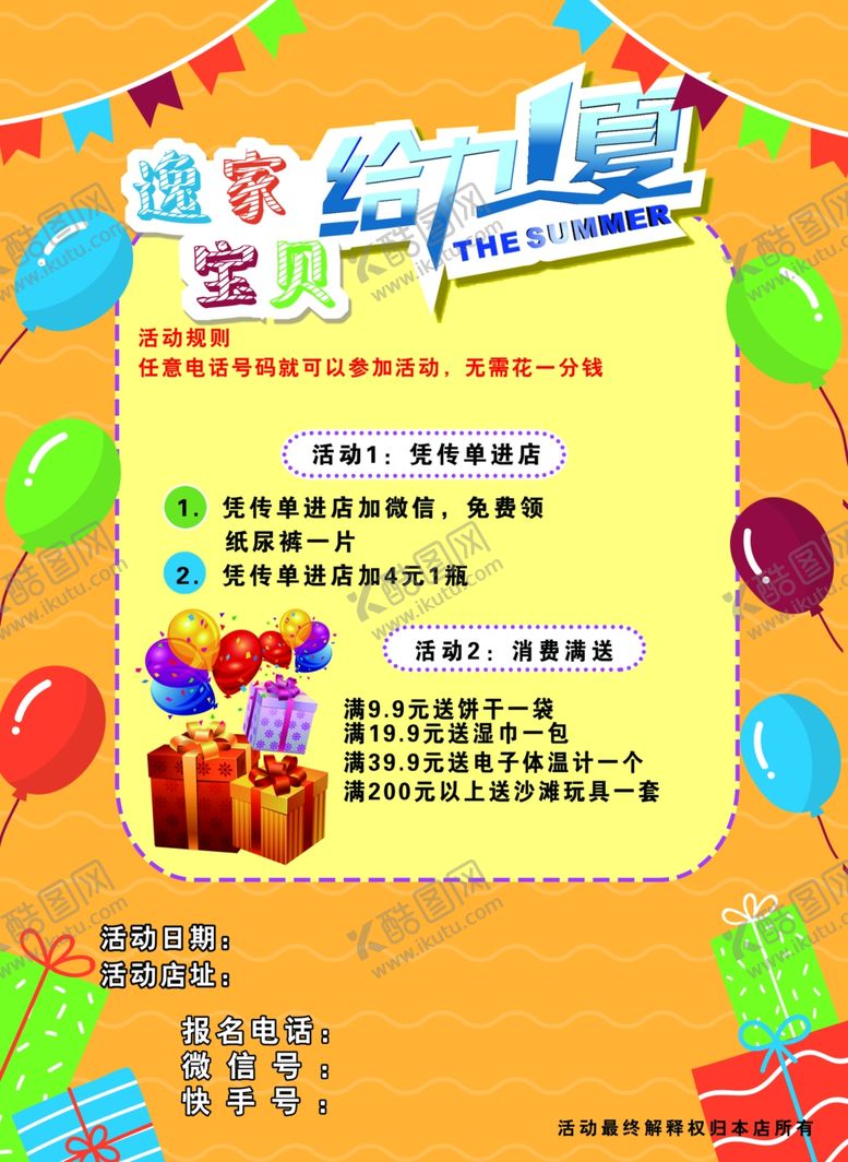 编号：49330406250425455380【酷图网】源文件下载-孕婴店海报
