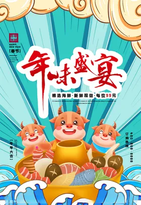 春节牛卡通国潮
