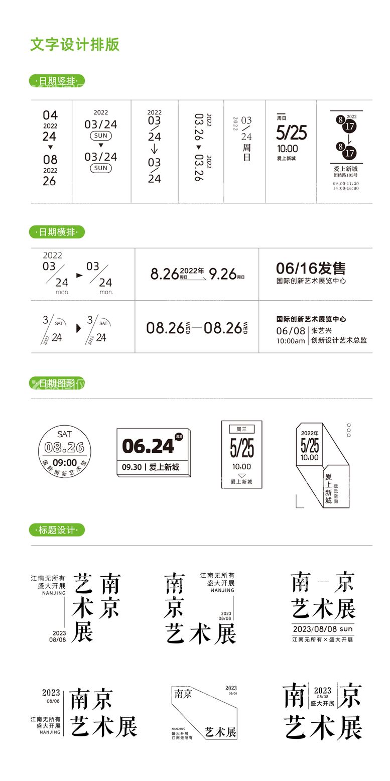 编号：59135111291529387789【酷图网】源文件下载-文字标题日期排版