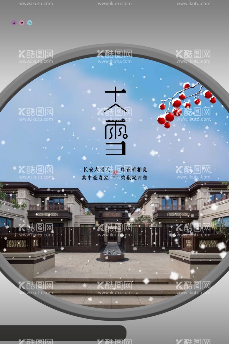 编号：54224611300344187303【酷图网】源文件下载-大雪背景