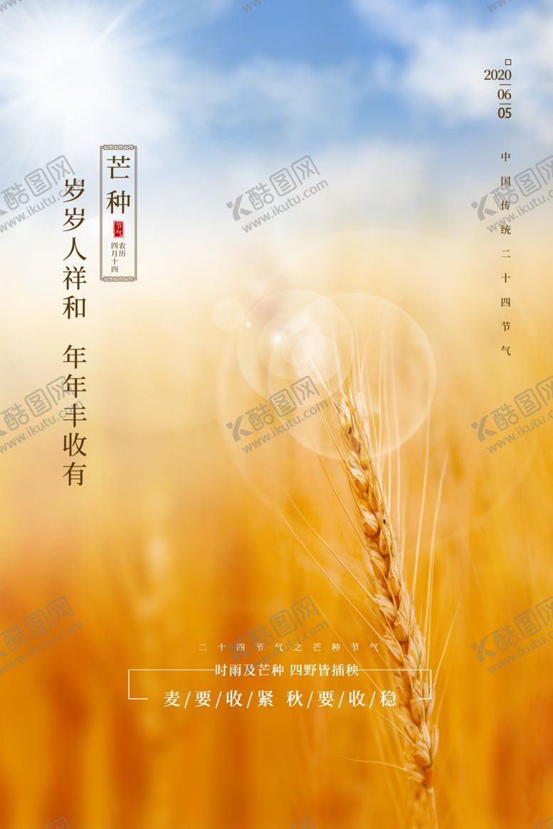 编号：49507906251820008938【酷图网】源文件下载-芒种海报