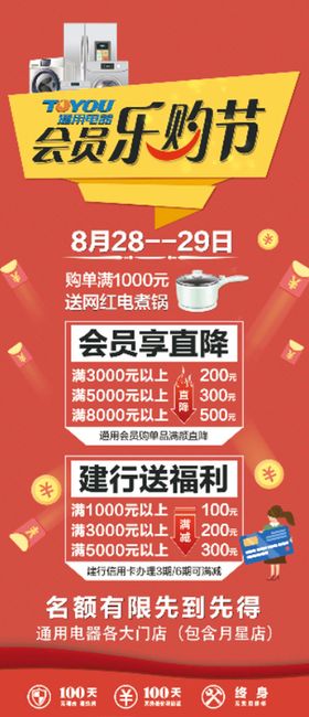 金融支付信用卡购物绑卡海报