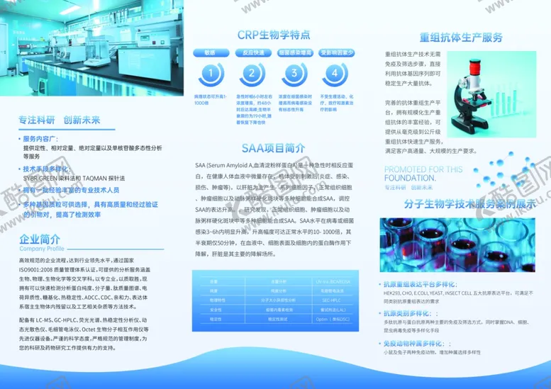 编号：47682002161856141828【酷图网】源文件下载-生物折页