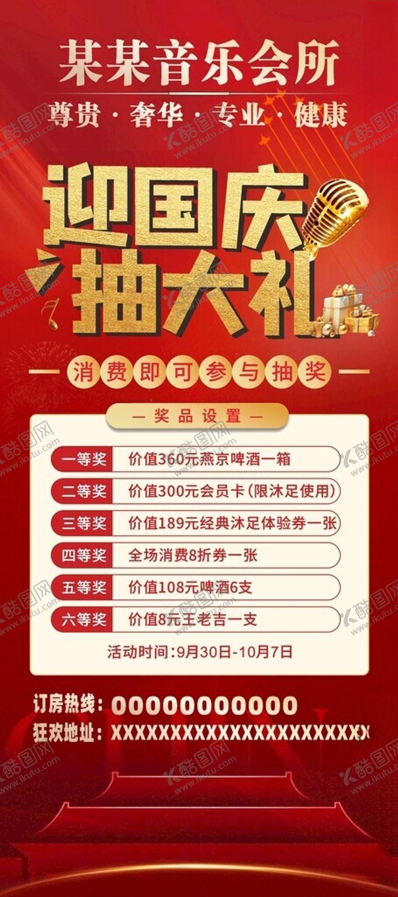 编号：23232101200519241158【酷图网】源文件下载-迎国庆抽大奖