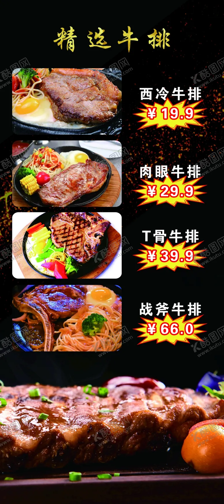 编号：31028011221130008582【酷图网】源文件下载-牛排展架
