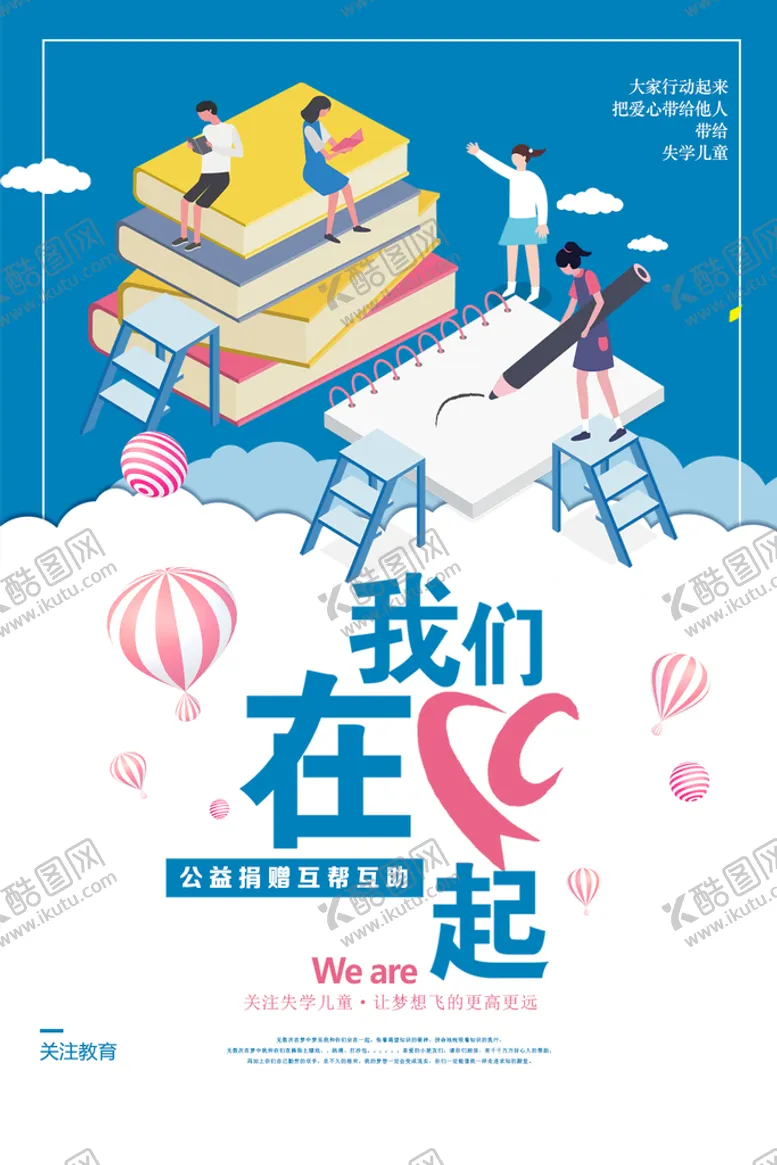 编号：20134910082007508694【酷图网】源文件下载-公益捐赠