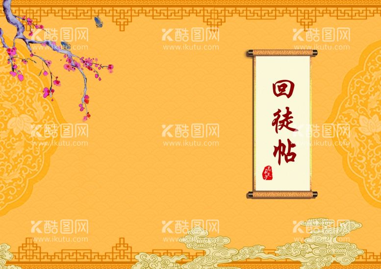 编号：77949512070137011660【酷图网】源文件下载-拜师帖回徒帖