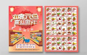 元旦圣诞海报背景庆欢度快乐