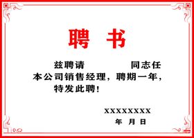 聘书企业模板创意大学任命证