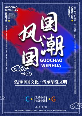 国潮文化