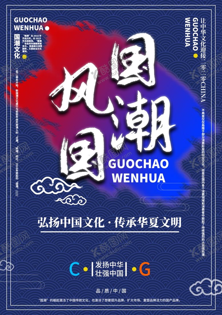 编号：55238405191154315697【酷图网】源文件下载-国潮文化
