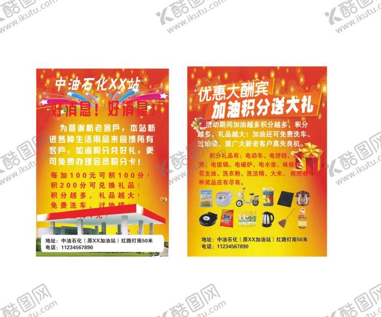 编号：30010809092025366514【酷图网】源文件下载-加油站优惠单页