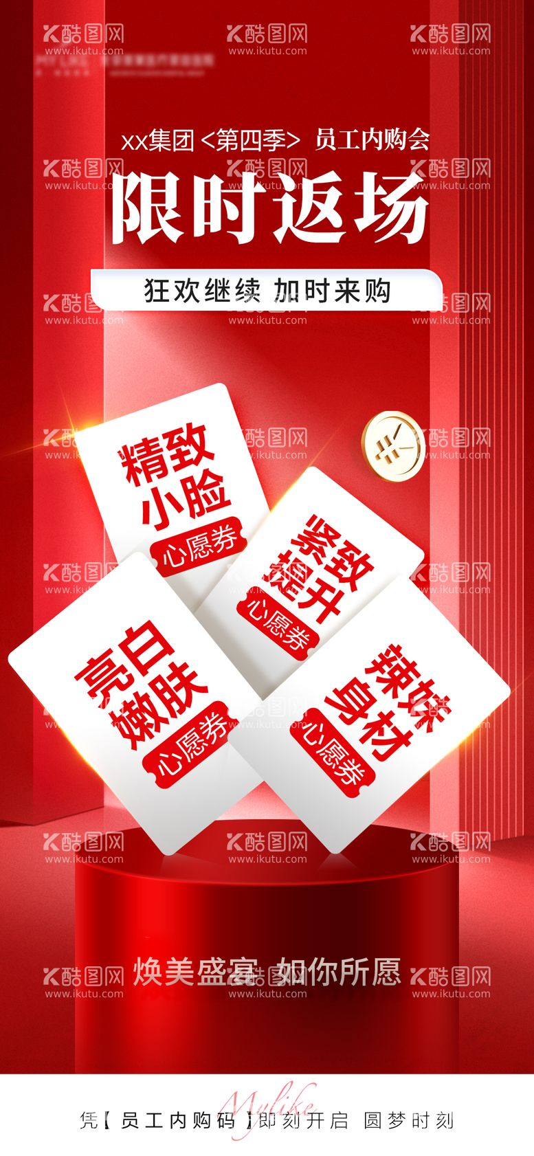 编号：82548811250851042472【酷图网】源文件下载-内购会创意海报